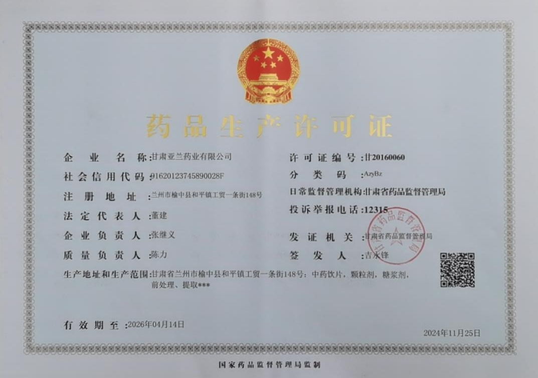 药品生产许可证